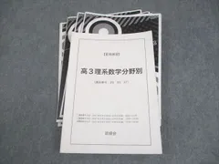 鉄緑会 高2 T2/U2/Q2クラス 数学 数III チェックリスト/ポイントノート/ミスノート 2022 計2冊 上田晃輝 006s0D 鉄緑会 高2 T2/U2/Q2クラス 数学 数III チェックリスト/ポイント