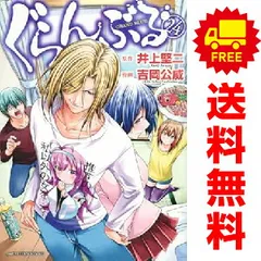 講談社 - ぐらんぶる　GRAND BLUE 1〜15巻セット ぐらんぶる 1～15巻セット 漫画