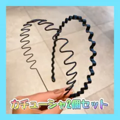 メンズ レディース カチューシャ 2個セット 波型ヘアバンド