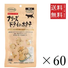 【同梱不可】【60個セット】ママクック フリーズドライのホタテ 猫用 11g まとめ買い 国産 おやつ 間食 送料無料のサムネイル