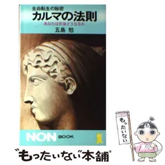 【中古】 カルマの法則 9784931148697.jpg