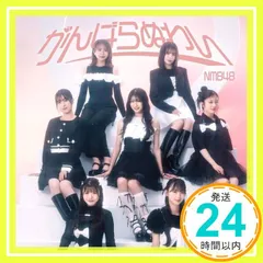 がんばらぬわい(通常盤 Type-B) - NMB48 (DVD付) [CD] NMB48_02