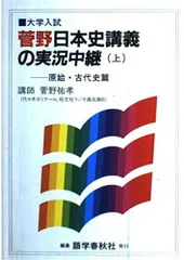 菅野祐孝　日本史Bの重要語句　学生社　書き込み無し美本　希少品 菅野祐孝 日本文化史の重要語句 学生社 書き込み無し美本 希少