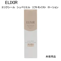 【未使用品】ELIXIR　エリクシール　シュペリエル　リフトモイスト　ローション　TⅡ　＜化粧水＞　医薬部外品　170ｍL