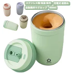 直飲み 自動ミキサーカップ コーヒーマグ 大容量 水筒 保冷 自動撹拌 保温 400ml ステンレス製 マグボトル 魔法瓶 ボトル 家庭 まほうびん 真空断熱 ジュース コンパクト 清潔 電動シェーカ#matud566867