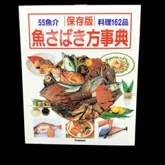 魚介類料理事典 魚介類料理事典 Amazon.co.jp: 改訂新版 日本産 魚料理大全