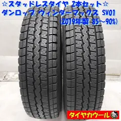 2025年最新】145r12 6pr スタッドレスの人気アイテム - メルカリ