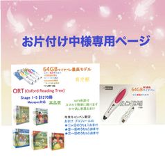 ORT stage １-5 絵本270冊 全冊音源付 マイヤペン対応 新品 - 育児館