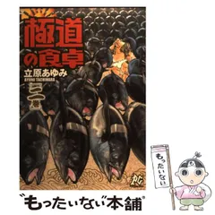 極道の食卓 13冊全巻セット☆風組系濁組クジラ 食の話/立原