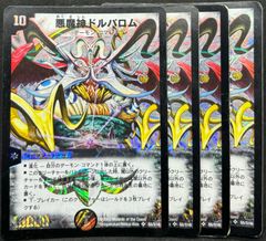 悪魔神ドルバロム　初期　4枚