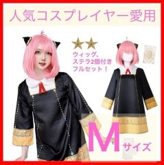 ♡安い♡ 大人Sサイズ アーニャ コスプレ 衣装 ステラ ウィッグ付 フル