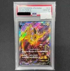 【PSA10】サンダースV SR 079/069