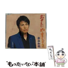2025年最新】岩出和也の人気アイテム - メルカリ