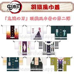 巾着 小物入れ 鬼滅の刃 羽織風巾着 大きめ カナヲ 煉獄 天元 無一郎 伊黒 不死川 悲鳴嶼