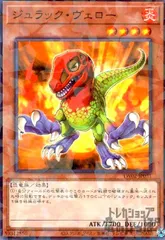 ジュラック・ヴェロー(高価N)