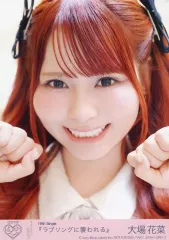 【中古】生写真(女性) 2：イコールラブ(=LOVE)/大場花菜/CD「ラブソングに襲われる」初回仕様限定盤Type-C(VVCL-2804～2805)封入特典生写真