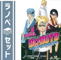 BORUTO-ボルト- -NARUTO NEXT GENERATIONS- NOVEL ライトノベル 1-5巻セット [単行本（ソフトカバー）] [Tankobon Softcover]