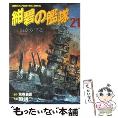 2025年最新】紺碧艦隊の人気アイテム - メルカリ