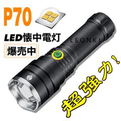 懐中電灯 LED 充電式 超強力 LEDライト ハンディライト ズーム機能 新P70 フラッシュライト 充電式 小型 軍用 作業灯 充電池付き 停電 防水 防災対策