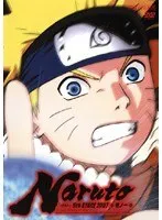 【中古】NARUTO ナルト 5th STAGE 2007 巻ノ一【訳あり】d1103【レンタル専用DVD】