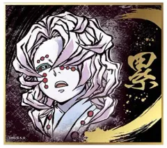 【中古】紙製品 累 「鬼滅の刃 ビジュアル色紙コレクション Brushstroke」