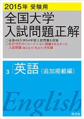 2026年最新】全国大学入試問題正解 英語の人気アイテム - メルカリ
