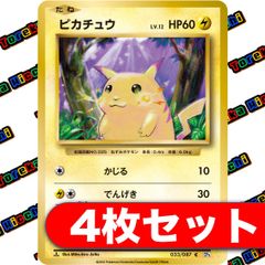 ピカチュウ XY CP6 20th Anniversary 4枚セット