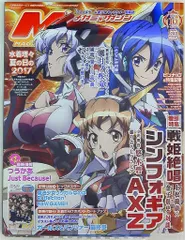 Megami MAGAZINE 2017年(平成29年)10月号 付録完品 209