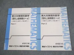 2025年最新】東大対策数学 長岡の人気アイテム - メルカリ