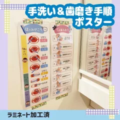 手洗い＆歯磨き手順ポスター　発達障害　自閉症　知的障害