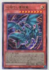 コナミ モンスター【光】 ROTA-JP004 心宿りし青眼竜 レリーフのサムネイル
