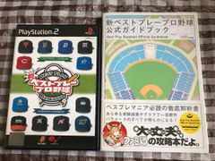 ＰＳ２　 新ベストプレープロ野球　攻略本セット　公式ガイドブック ハガキ PS2 新ベストプレープロ野球 攻略本セット 公式ガイドブック 帯