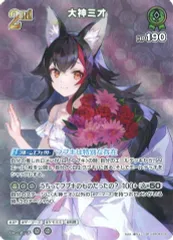 2025年最新】大神ミオエールカードの人気アイテム - メルカリ