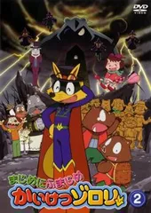 まじめにふまじめ かいけつゾロリ 2【アニメ 中古 DVD】ケース無:: レンタル落ち
