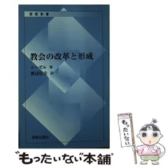 2025年最新】改革教会の人気アイテム - メルカリ