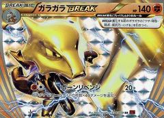 【RR】ガラガラBREAK