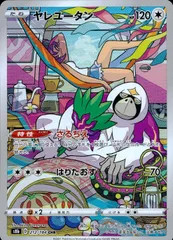 212/184/S8B/B/CHR ヤレユータン