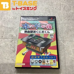 PlayStation2/プレイステーション2/プレステ2/PS2 HAMSTER/ハムスター オレたちゲーセン族 熱血硬派くにおくん 超豪華7点セット付き ソフト/■