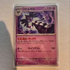 2025年最新】ゴチルゼル ポケカの人気アイテム - メルカリ
