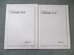 数学実戦講座確認シリーズ 第1部〜第4部 2026年最新】Yahoo!オークション -鉄緑会 数学 確認シリーズの中古品