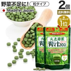 青汁粒 330粒*2個 約55-82日分 送料無料 メール便 | 青汁 あおじる 青汁サプリ 青汁粒 青汁ランキング 野菜不足 野菜 不足 栄養 ダイエット ダイエット食品 大麦若葉 大麦若葉青汁 砂糖不使用 サプリ サプリメント 粒 錠剤