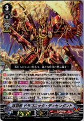 2025年最新】ドラゴニック・ディセンダントの人気アイテム