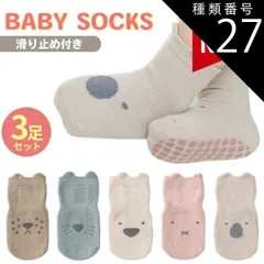 種類27：ブラウン＋ピンク＋ブルー/L(３-５歳)  靴下 ベビー 滑り止め キッズ ソックス 3足 セット 福袋 3足セット 綿 コットン アニマル 動物 くつ下 男の子 女の子 ベビーソックス 転倒防止 ベビー靴下 キッズ靴下 ショート丈 ミドル丈 アンク