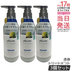 ☆メルカリ市限定価格☆ plus eau メロウシャンプー 18本セット - メルカリ