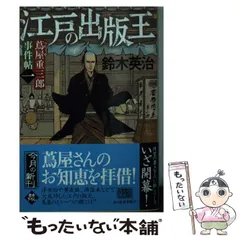 2025年最新】蔦屋重三郎の人気アイテム - メルカリ
