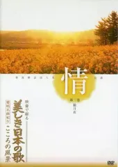 2025年最新】美しき日本の歌 映像で綴るの人気アイテム - メルカリ