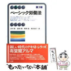 2025年最新】労働法 第13版の人気アイテム - メルカリ