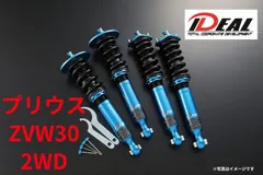 CR-Z ZF1 ZF2 車高調 イデアル 全長調整式車高調 トゥルーヴァ極