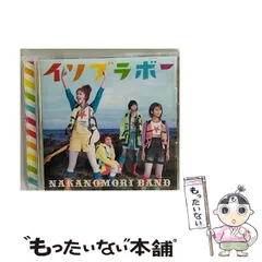 2024年最新】中ノ森BAND CDの人気アイテム - メルカリ