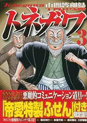 2025年最新】中間管理録トネガワの人気アイテム - メルカリ